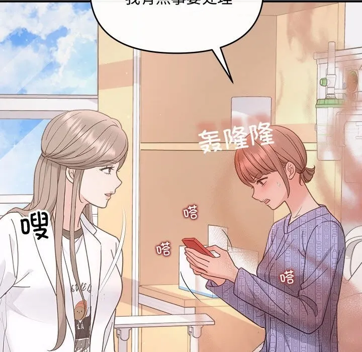 协议关系-第31話 - 图片 100