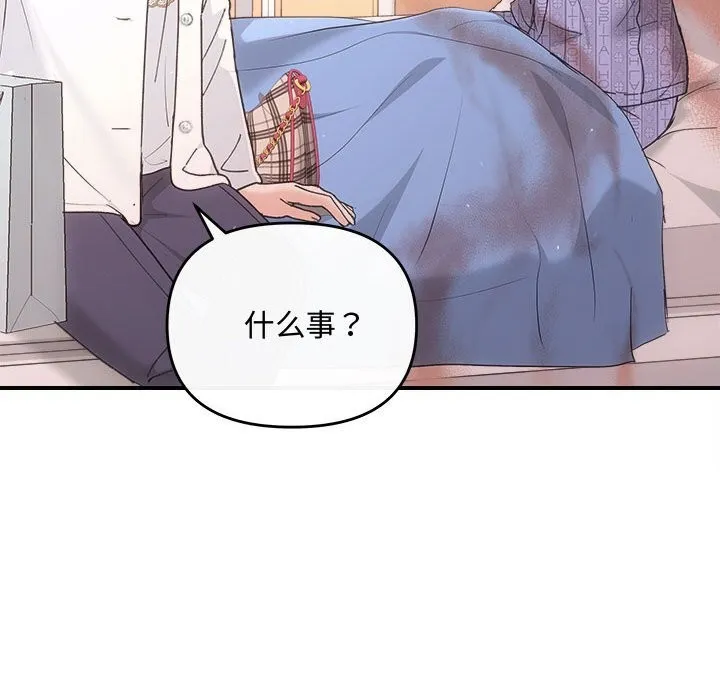 协议关系-第31話 - 图片 101