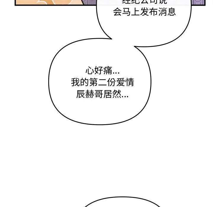 协议关系-第31話 - 图片 104