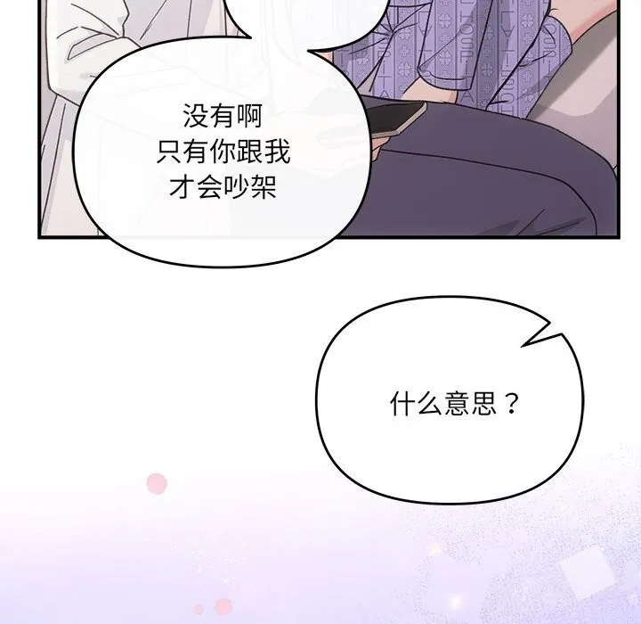 协议关系-第31話 - 图片 127