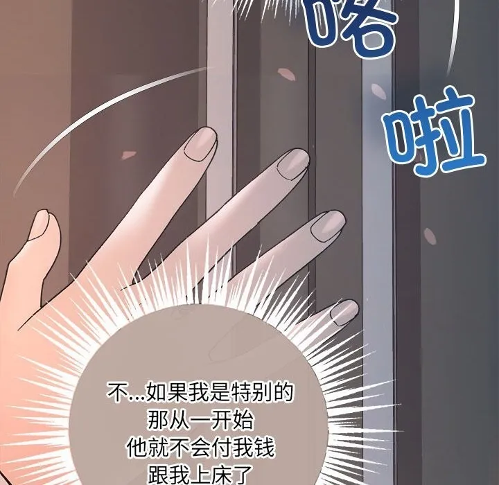 协议关系-第31話 - 图片 154