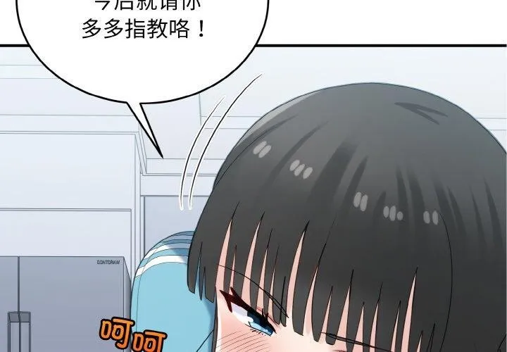 打脸的告白第30話