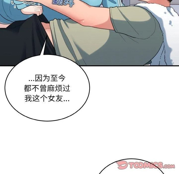 打脸的告白-第30話 - 图片 9