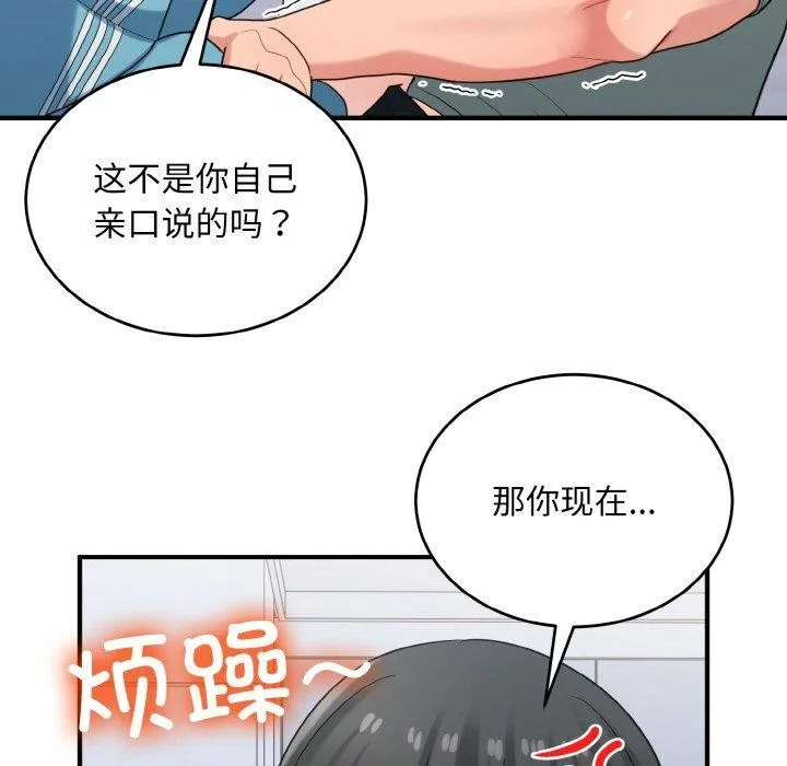 打脸的告白-第30話 - 图片 11