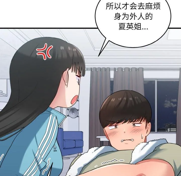 打脸的告白-第30話 - 图片 10