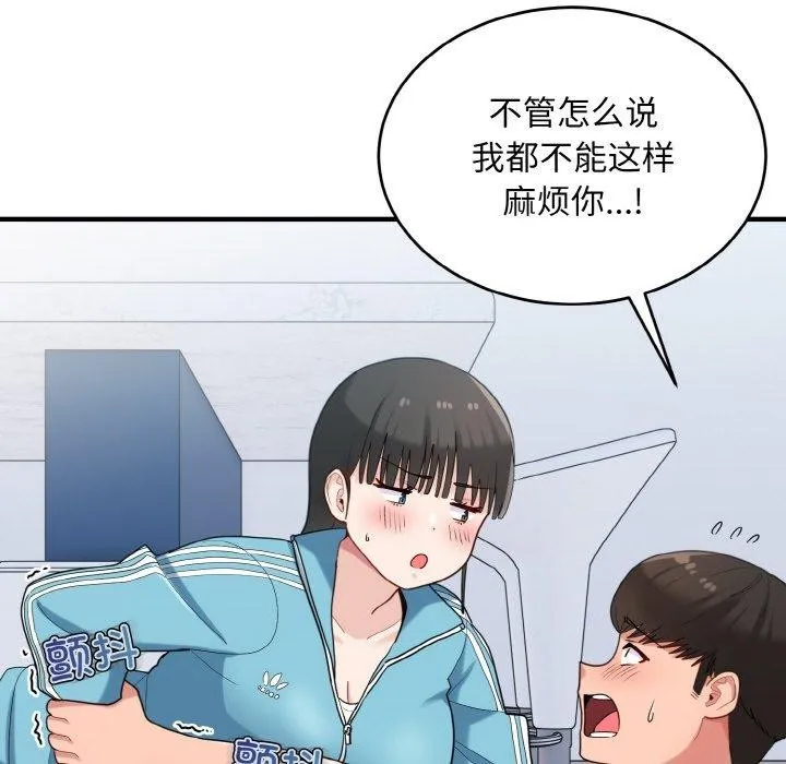 打脸的告白-第30話 - 图片 8