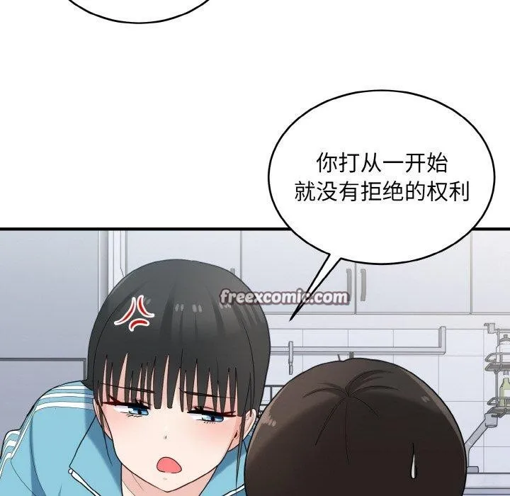 打脸的告白-第30話 - 图片 16