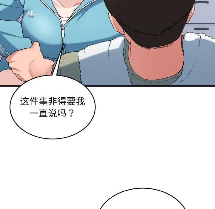 打脸的告白-第30話 - 图片 17