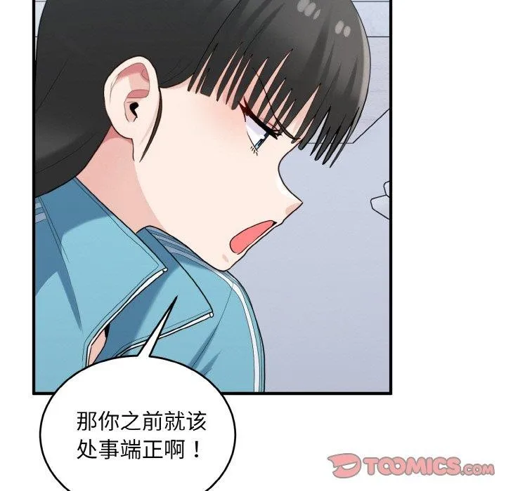 打脸的告白-第30話 - 图片 15