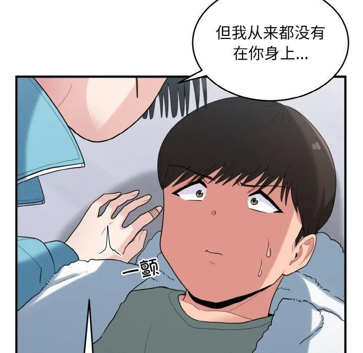 打脸的告白-第30話 - 图片 24