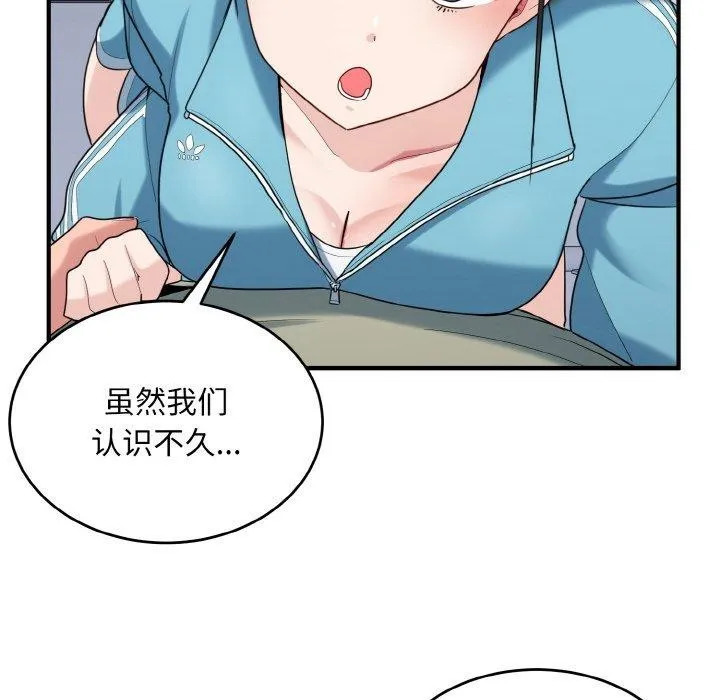 打脸的告白第30話