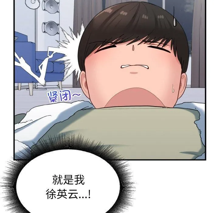打脸的告白-第30話 - 图片 31