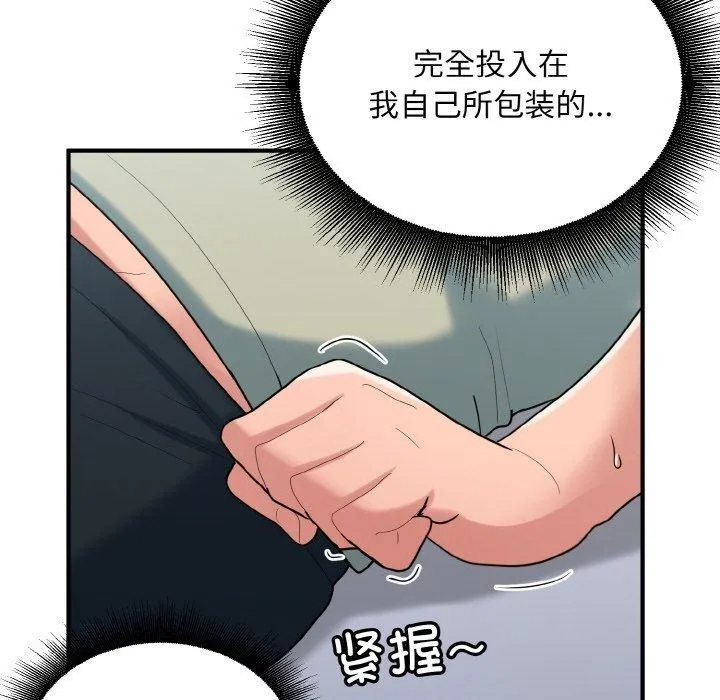 打脸的告白-第30話 - 图片 29