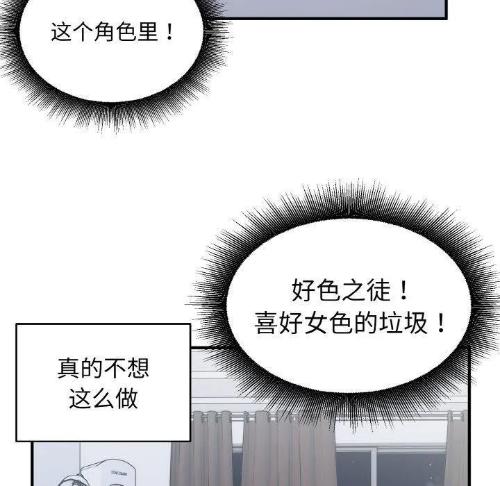 打脸的告白-第30話 - 图片 30