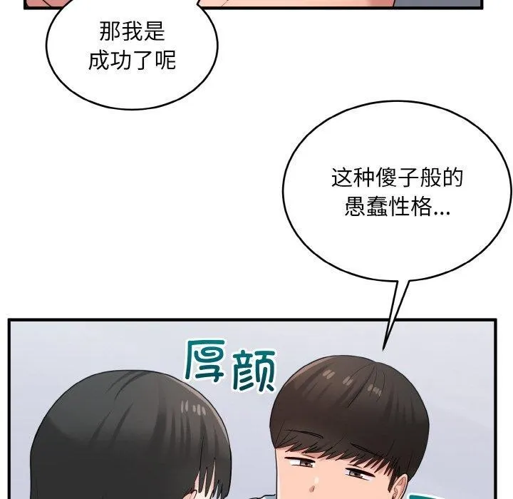 打脸的告白-第30話 - 图片 37