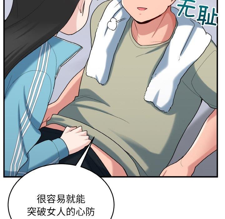 打脸的告白第30話