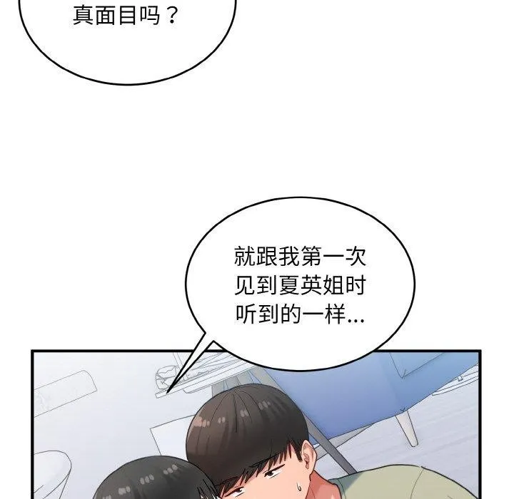 打脸的告白-第30話 - 图片 47
