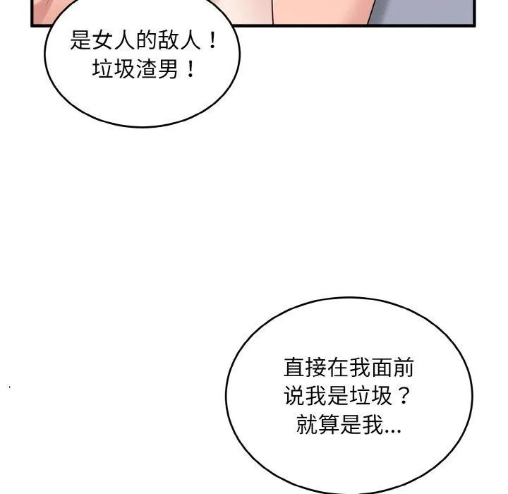 打脸的告白-第30話 - 图片 49