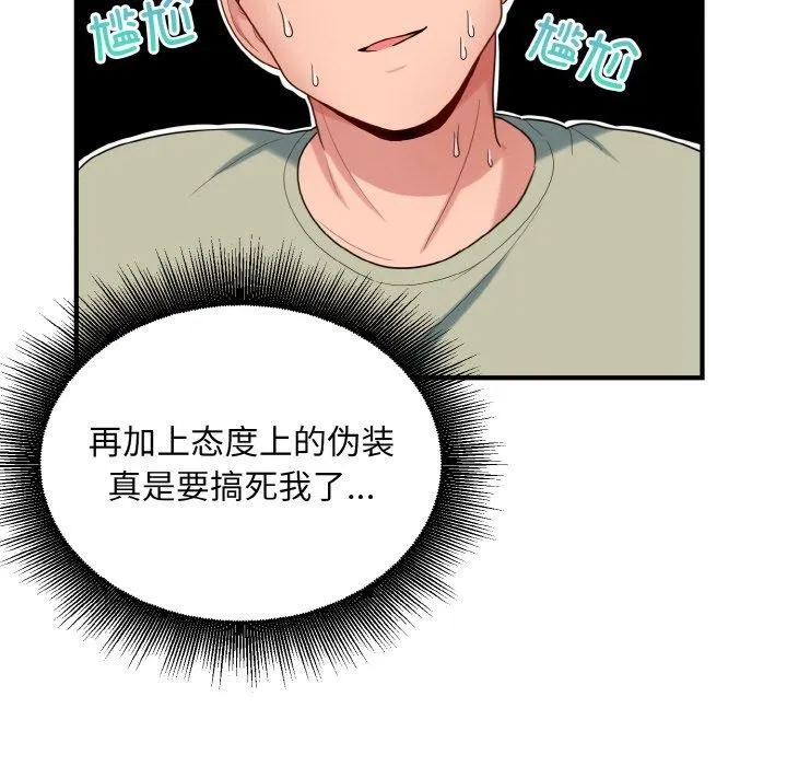 打脸的告白-第30話 - 图片 55