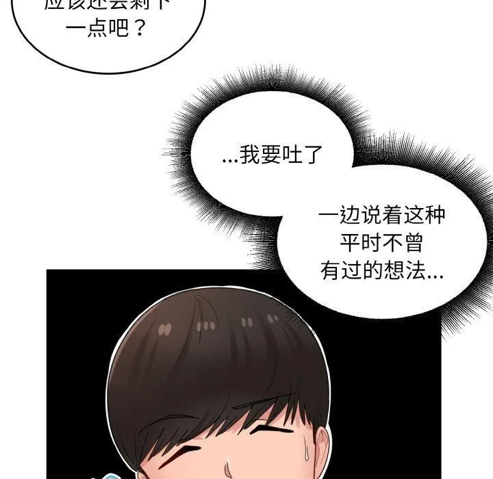 打脸的告白-第30話 - 图片 54