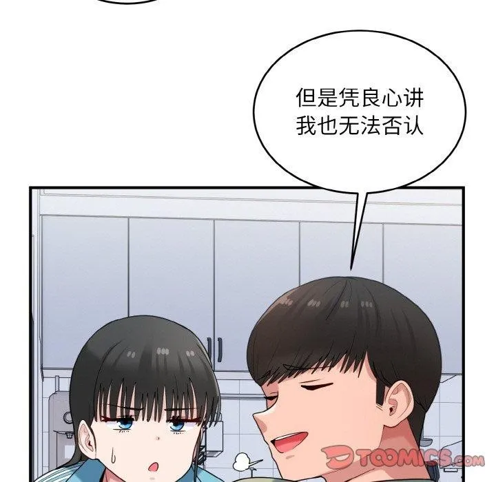 打脸的告白-第30話 - 图片 51
