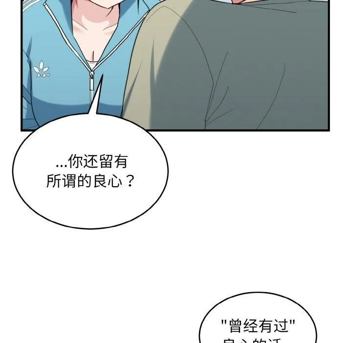打脸的告白-第30話 - 图片 52