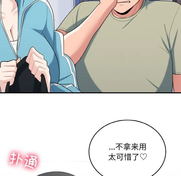 打脸的告白-第30話 - 图片 74