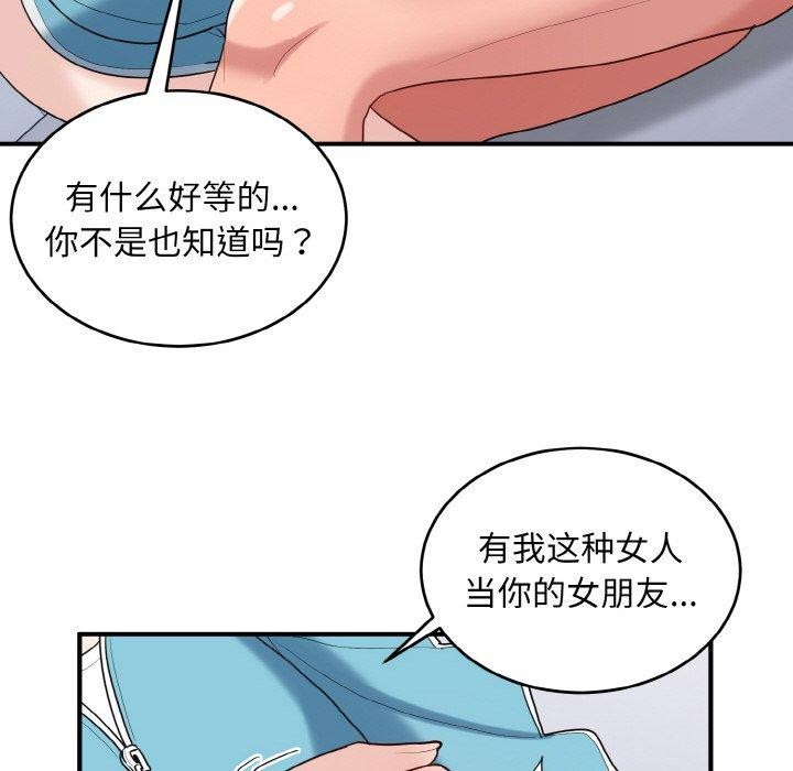 打脸的告白第30話