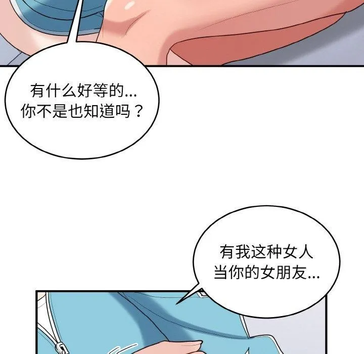 打脸的告白第30話