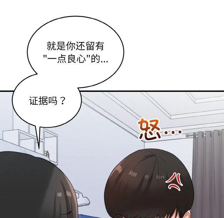 打脸的告白-第30話 - 图片 91
