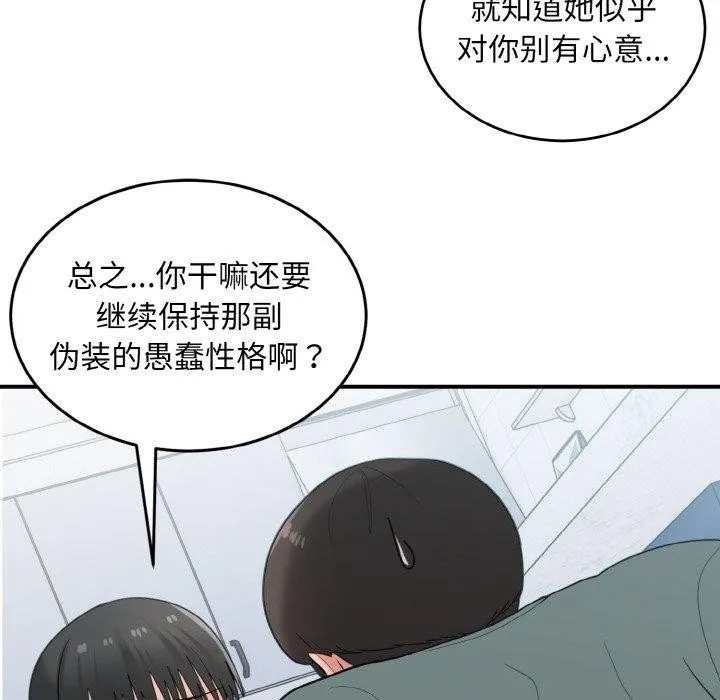 打脸的告白第30話