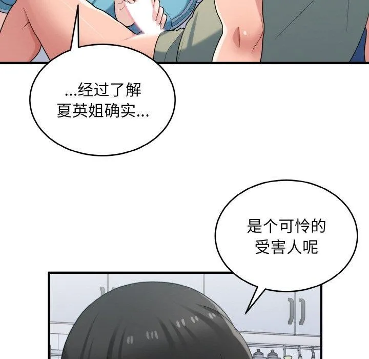 打脸的告白-第30話 - 图片 89