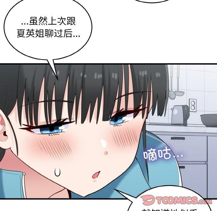 打脸的告白第30話