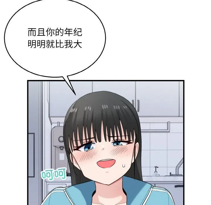 打脸的告白第30話