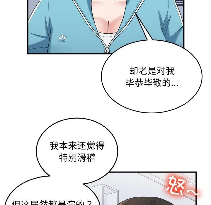 打脸的告白-第30話 - 图片 98