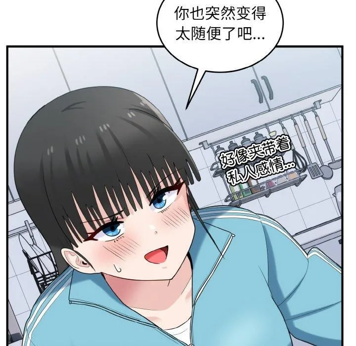 打脸的告白-第30話 - 图片 104