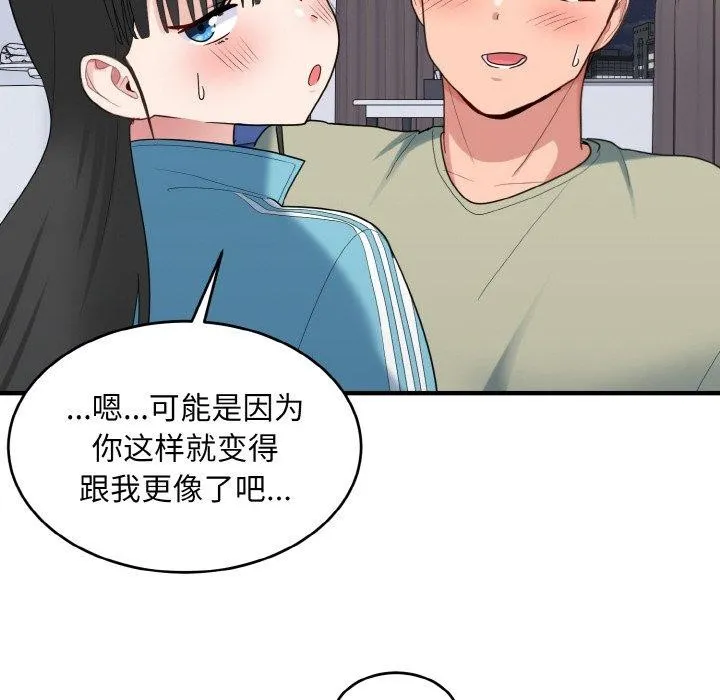 打脸的告白-第30話 - 图片 109