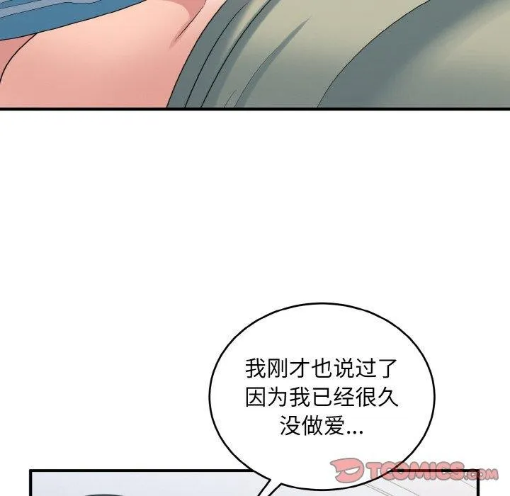 打脸的告白第30話