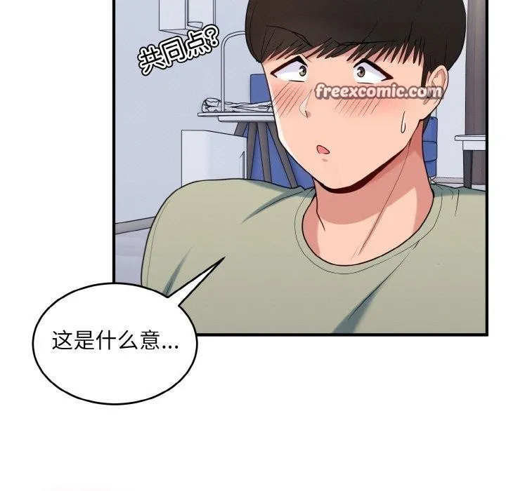 打脸的告白-第30話 - 图片 112