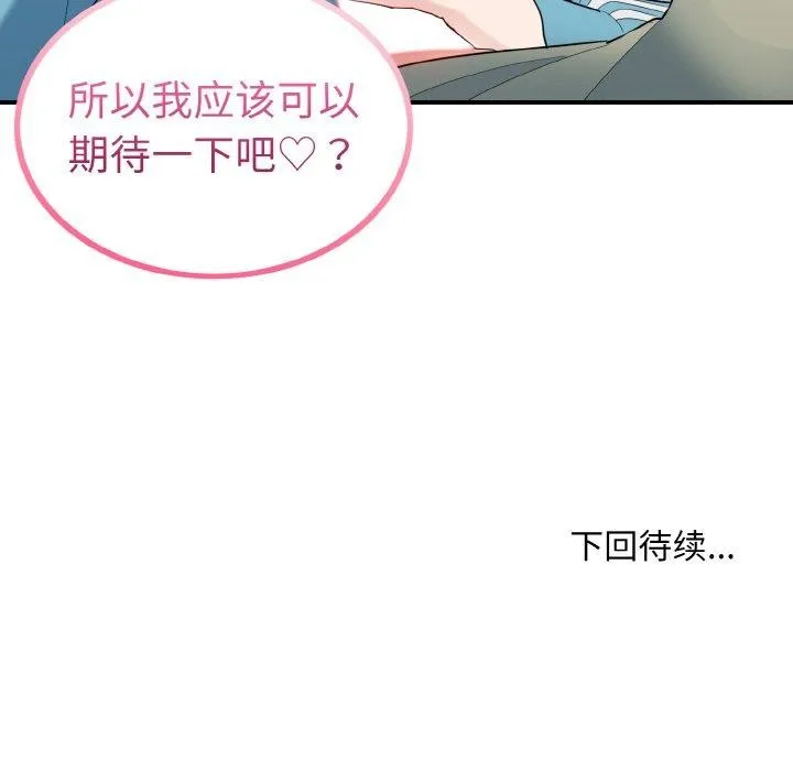 打脸的告白-第30話 - 图片 121