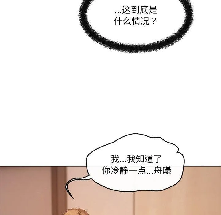 居委会的秘密-第12話 - 图片 18