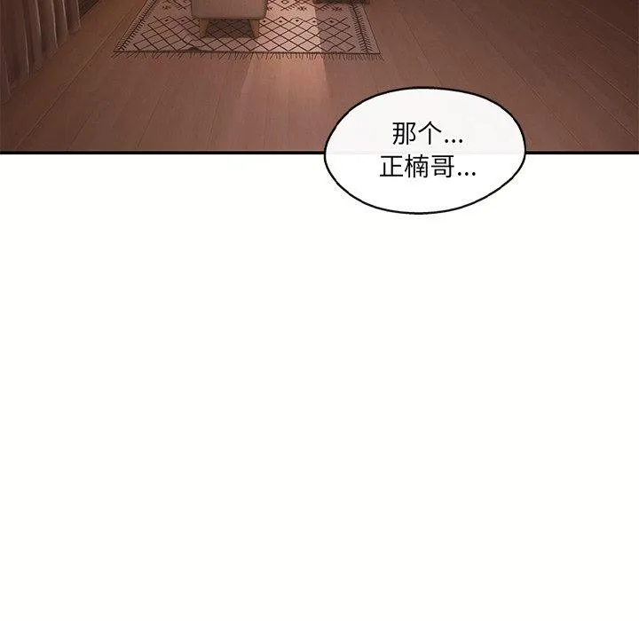 居委会的秘密-第12話 - 图片 28