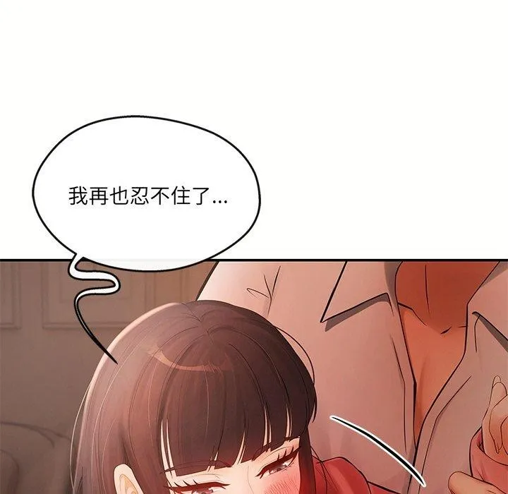 居委会的秘密-第12話 - 图片 29