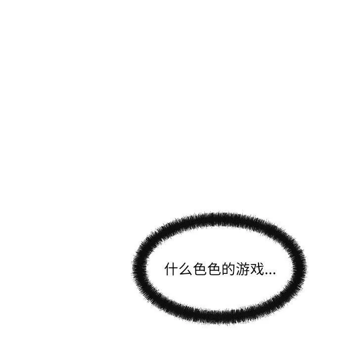 居委会的秘密-第12話 - 图片 124