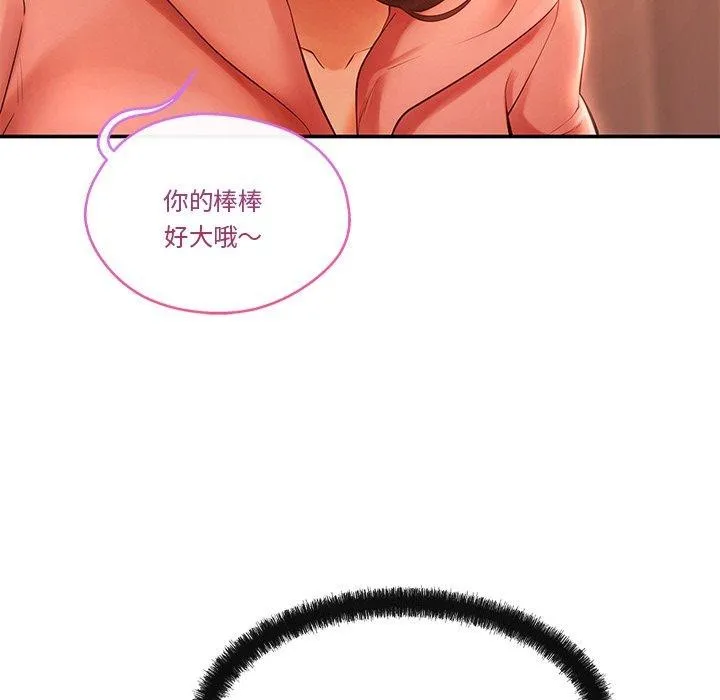 居委会的秘密-第12話 - 图片 139