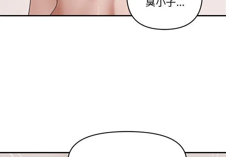 邻居跑路中-第23話 - 图片 4