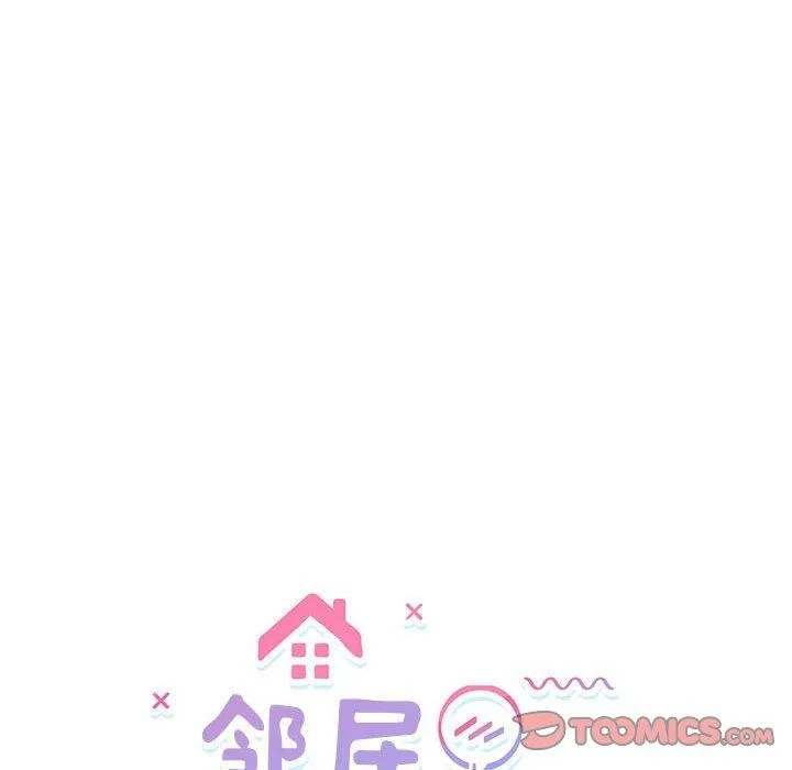 邻居跑路中-第23話 - 图片 15
