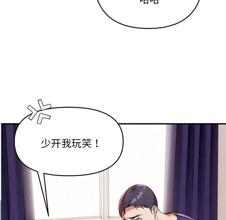 邻居跑路中-第23話 - 图片 13