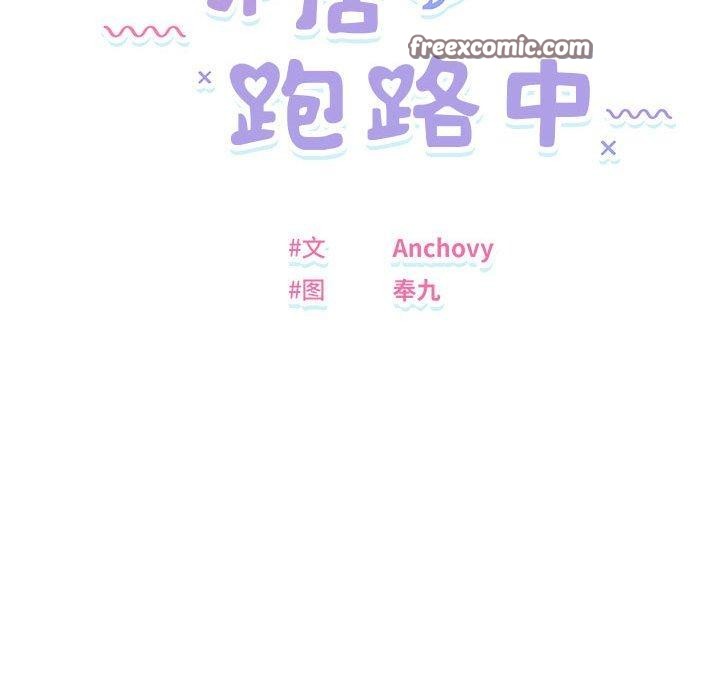 邻居跑路中第23話