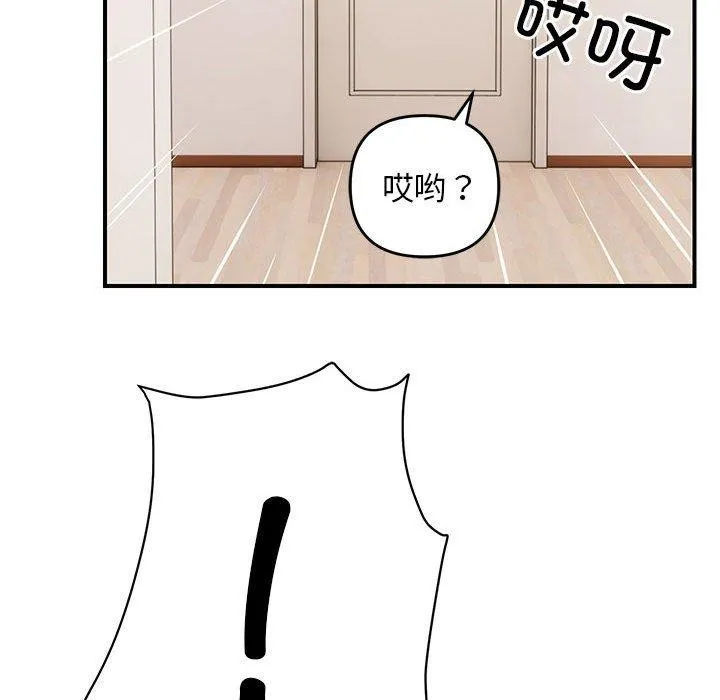 邻居跑路中-第23話 - 图片 18